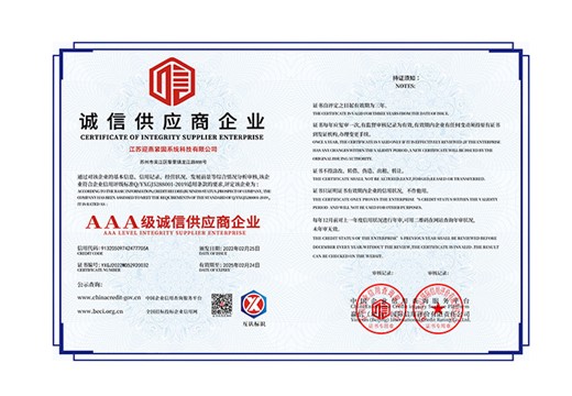 誠信供應商企業(yè)