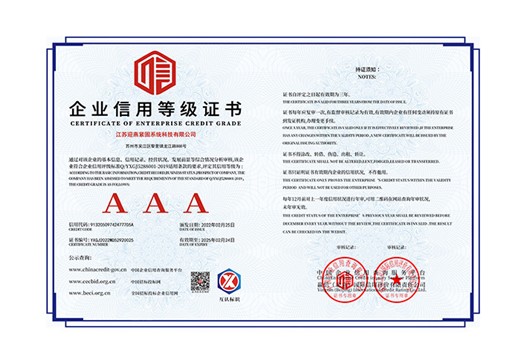 企業(yè)信用等級證書