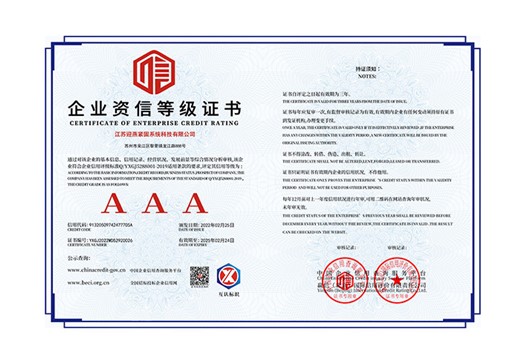 企業(yè)資信等級證書