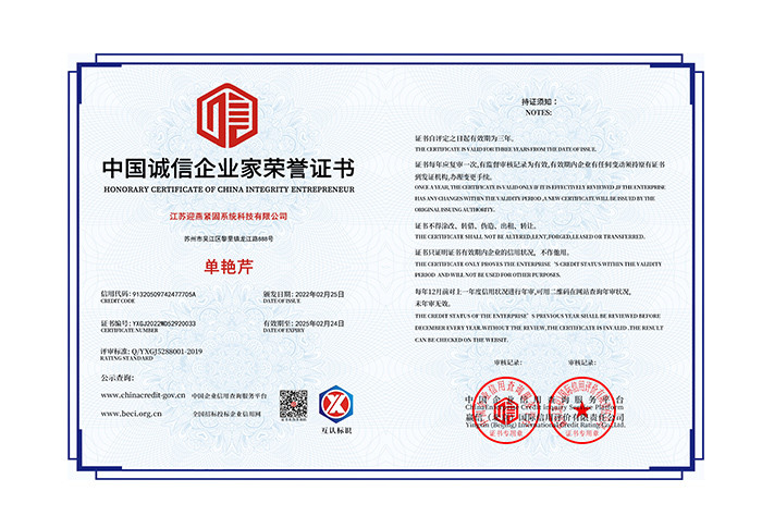 中國(guó)誠(chéng)信企業(yè)家榮譽(yù)證書